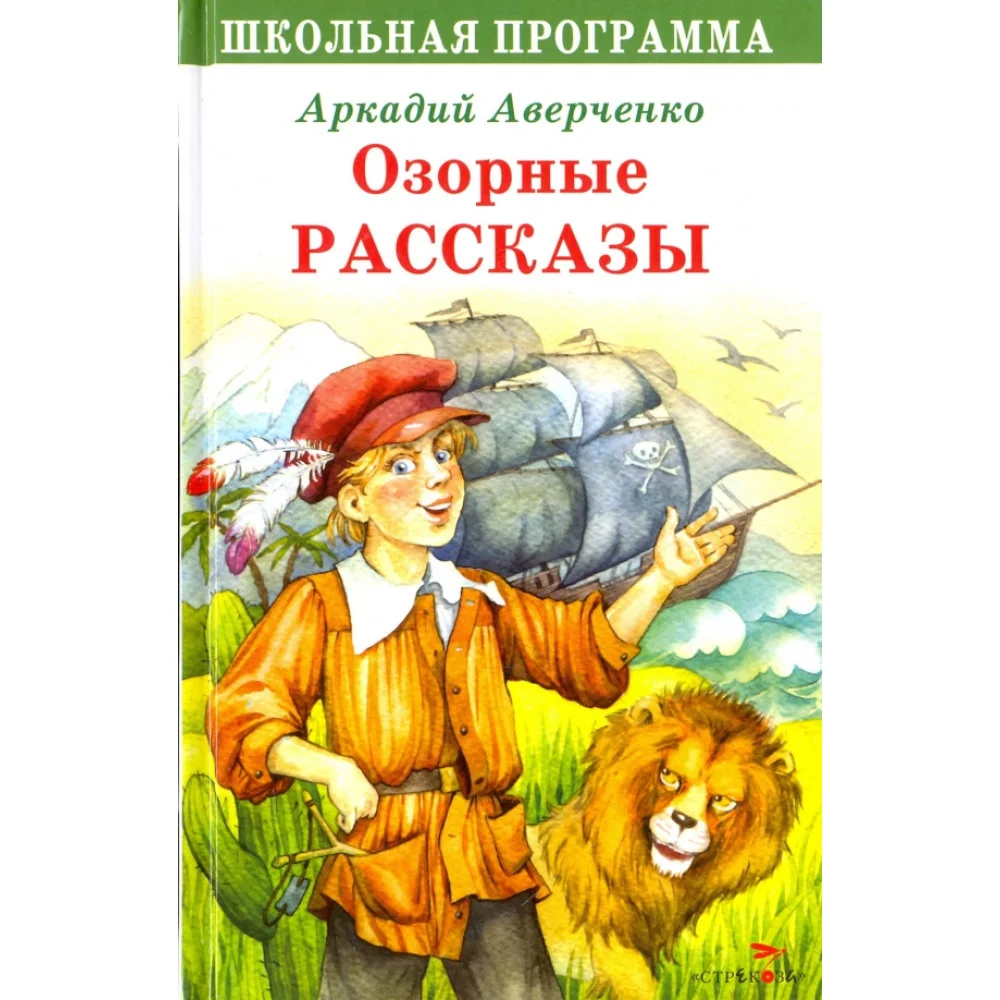 Аркадий Аверченко