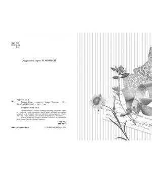 Вторая Нина