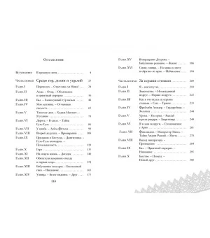 Вторая Нина