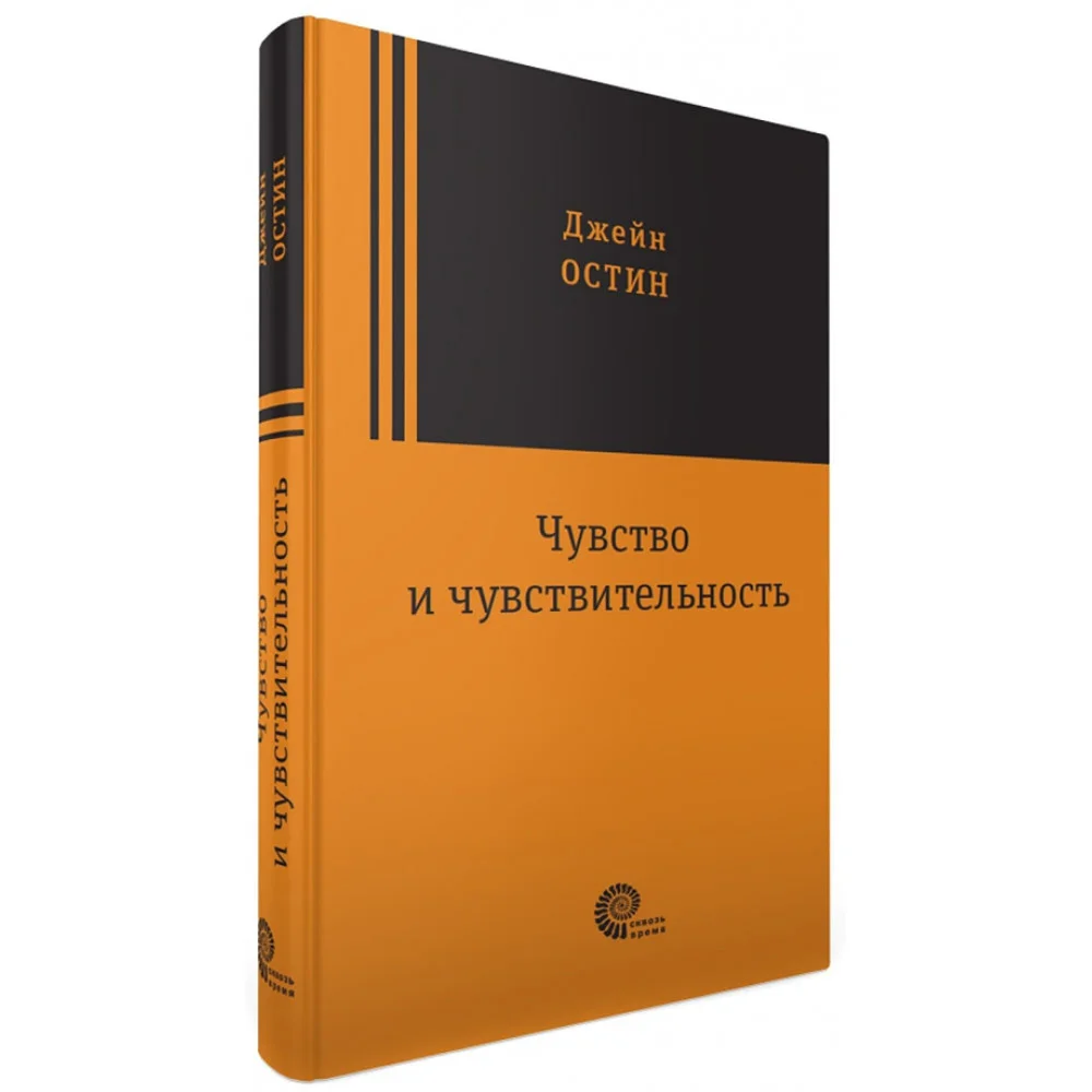Чувство и чувствительность Чувство и чувствительность