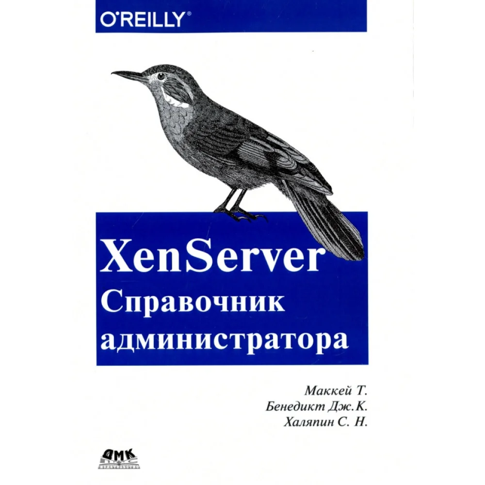 XenServer. Справочник администратора. Практические рецепты успешного развертывания XenServer. Справочник администратора. Практические рецепты успешного развертывания