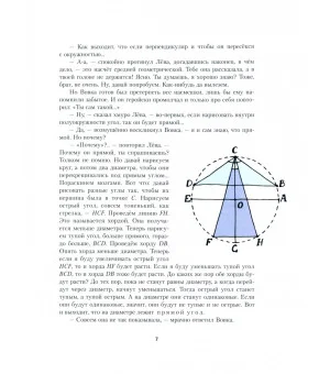 Архимедово лето, или История содружества юных математиков