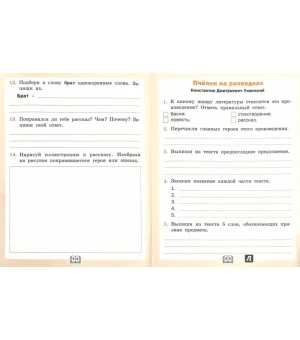 Дневник читателя. 1 класс. Рабочая тетрадь. ФГОС