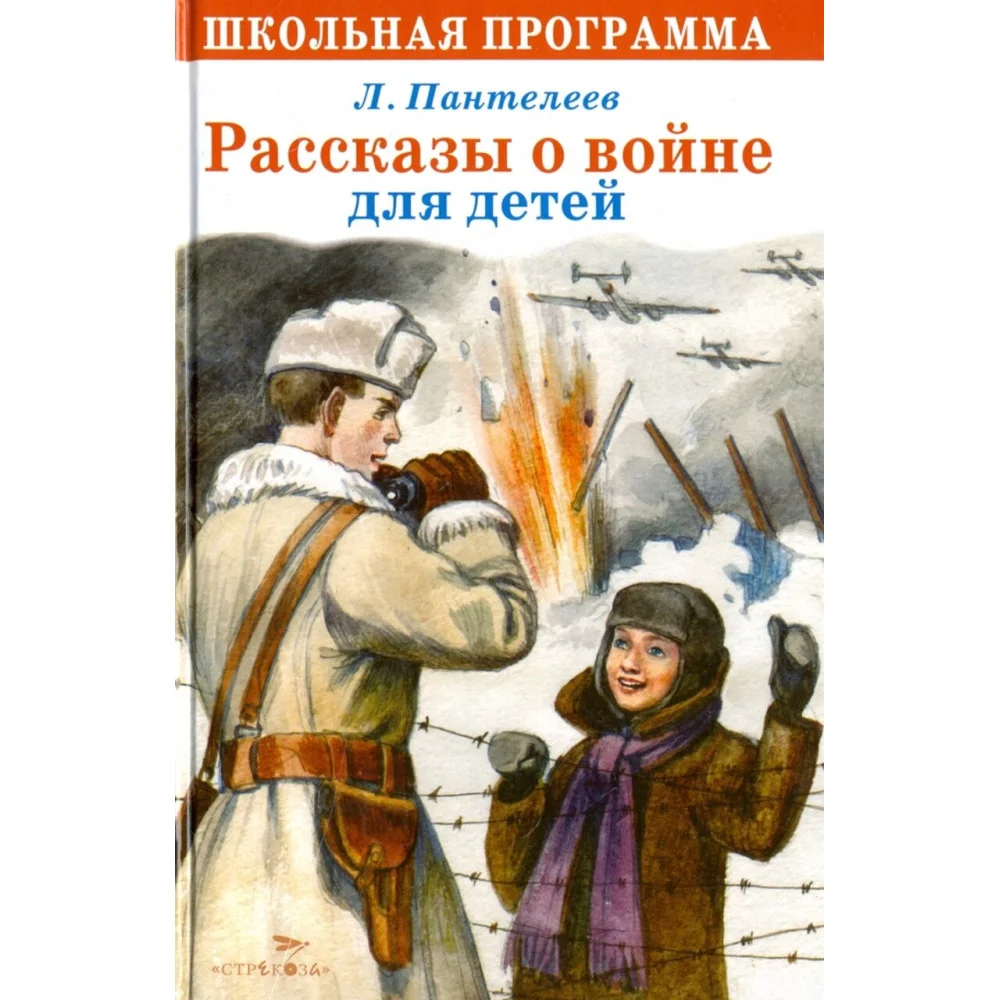 Рассказы о войне для детей Рассказы о войне для детей