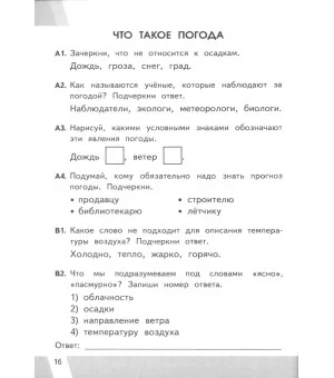 ВПР КИМ. Окружающий мир. 2 класс. ФГОС