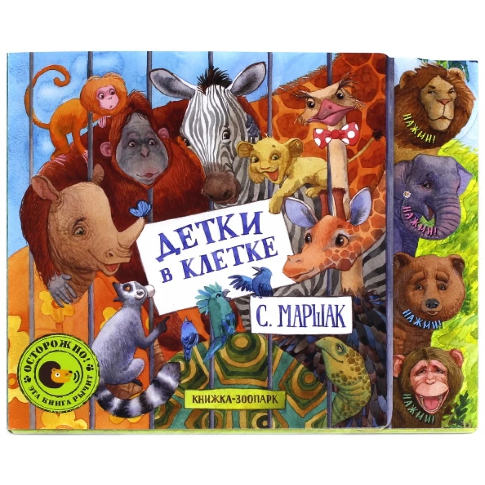 Детки в клетке Детки в клетке