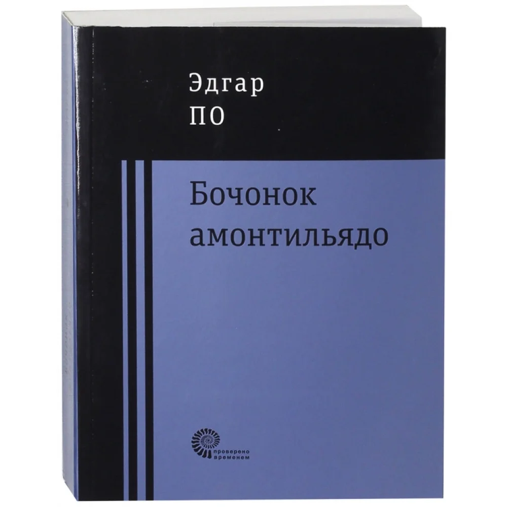 Бочонок Амонтильядо Бочонок Амонтильядо