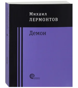 Демон