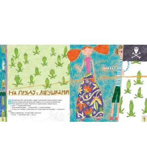 Непослушный пират