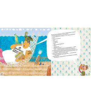 Непослушный пират