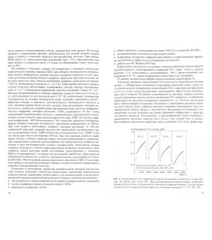 Труды ИОФАН. Том 68. Лазерная и акустическая биомедицинская диагностика