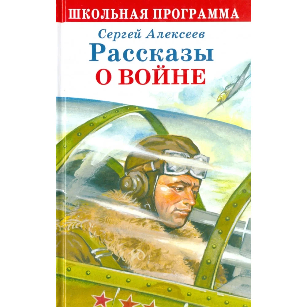 Рассказы о войне Рассказы о войне