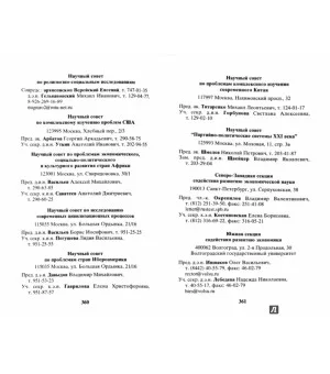 Российская академия наук. Справочник. Часть 2