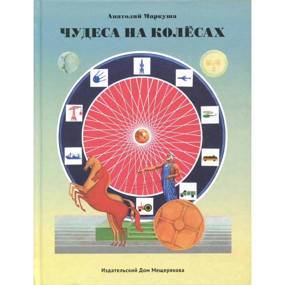 Чудеса на колёсах Чудеса на колёсах
