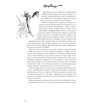 Артур Рэкхем. О жизни и творчестве