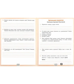 Дневник читателя. 4 класс. Рабочая тетрадь. ФГОС