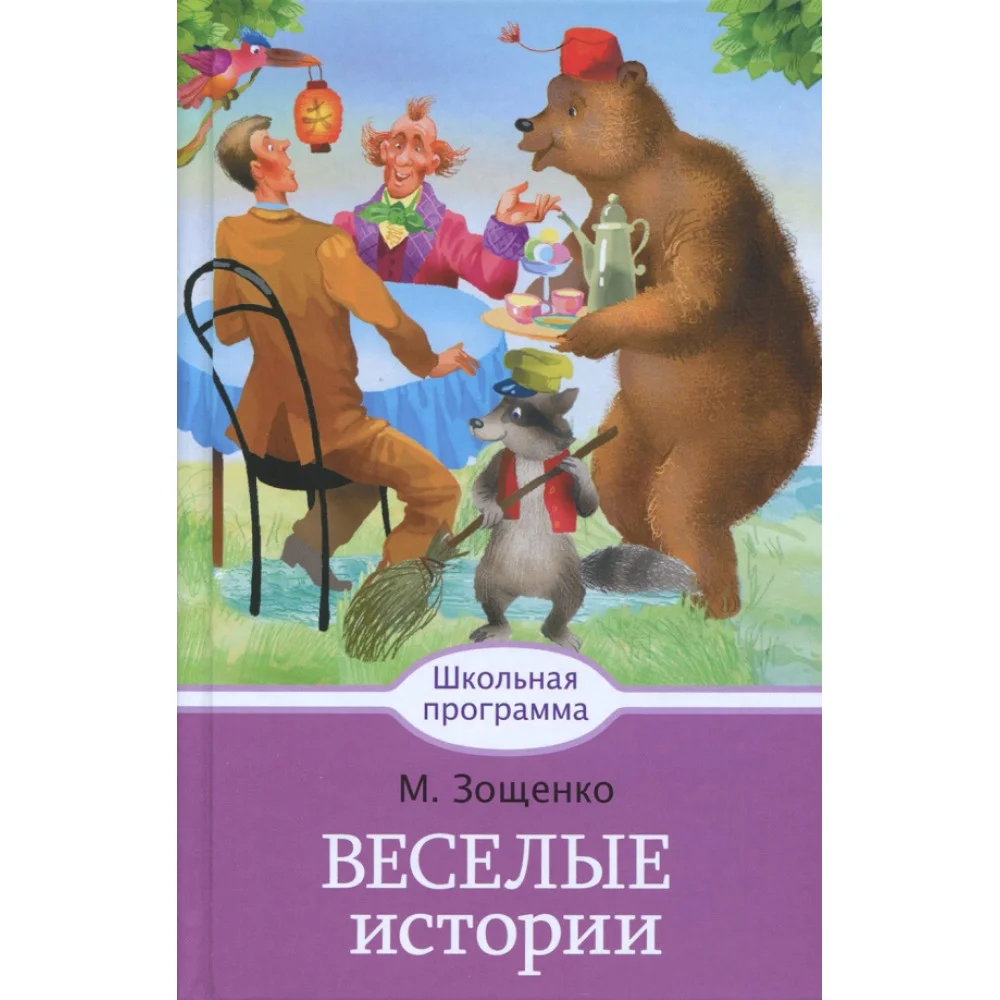 Веселые истории Веселые истории