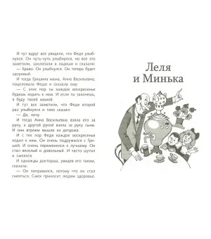 Веселые истории