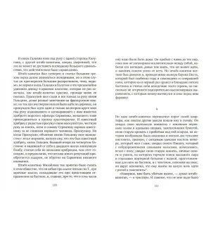 Севастопольские рассказы