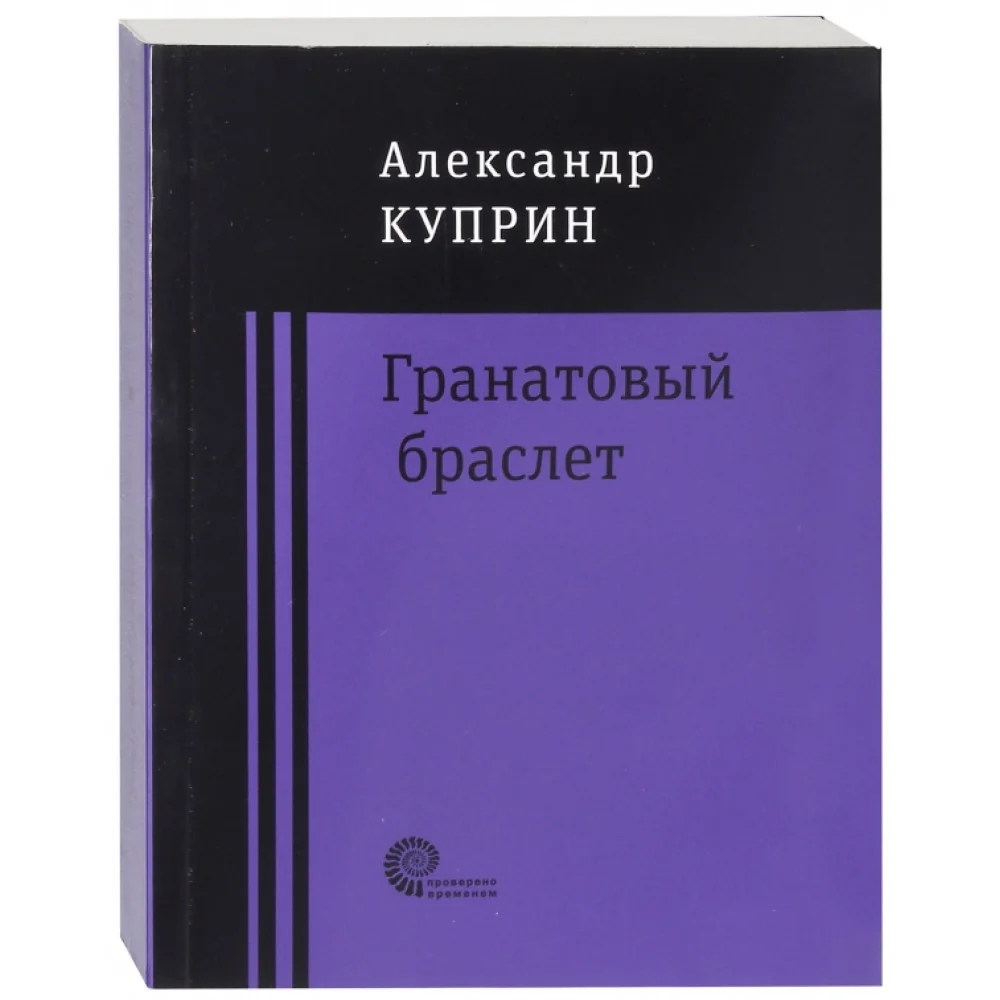 Гранатовый браслет Гранатовый браслет