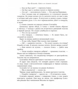 Алиса на планете загадок