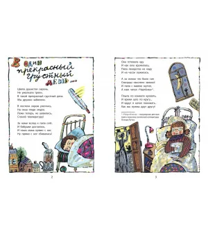 В один прекрасный грустный день