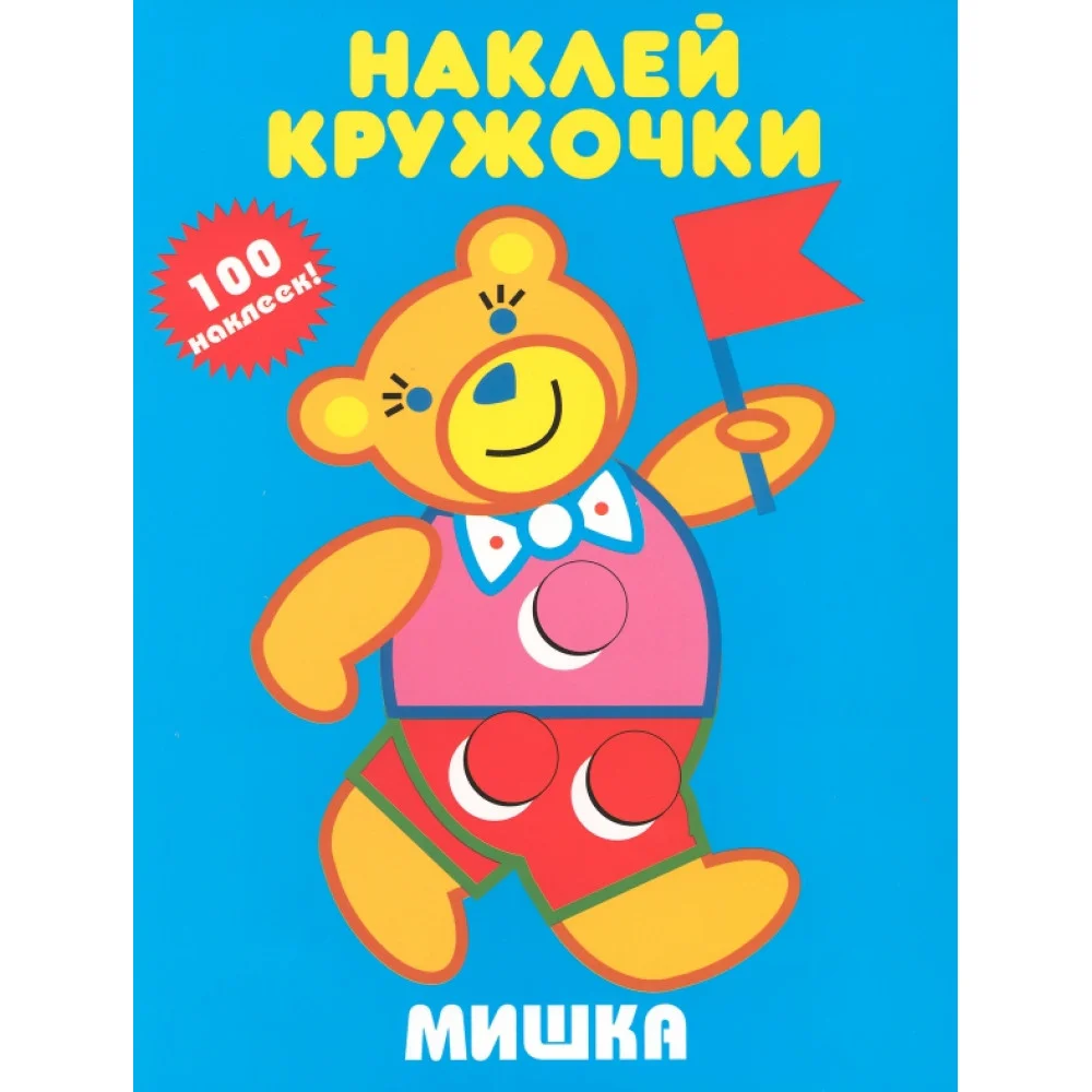 Мишка Мишка