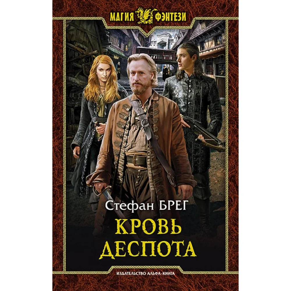 Кровь деспота Кровь деспота