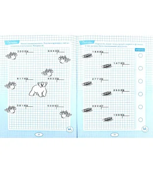 Пять шагов к пятёрке. Тренажёр. Деление на однозначное число. Письменное вычисление