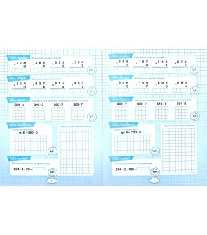 Пять шагов к пятёрке. Тренажёр умножение трёхзначного числа на однозначное. Письменное вычисление