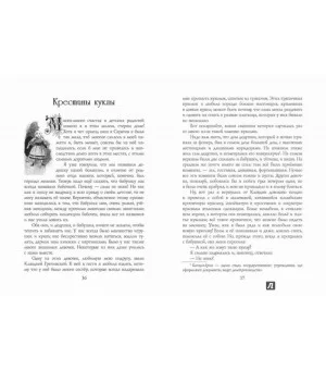 Вера Желиховская