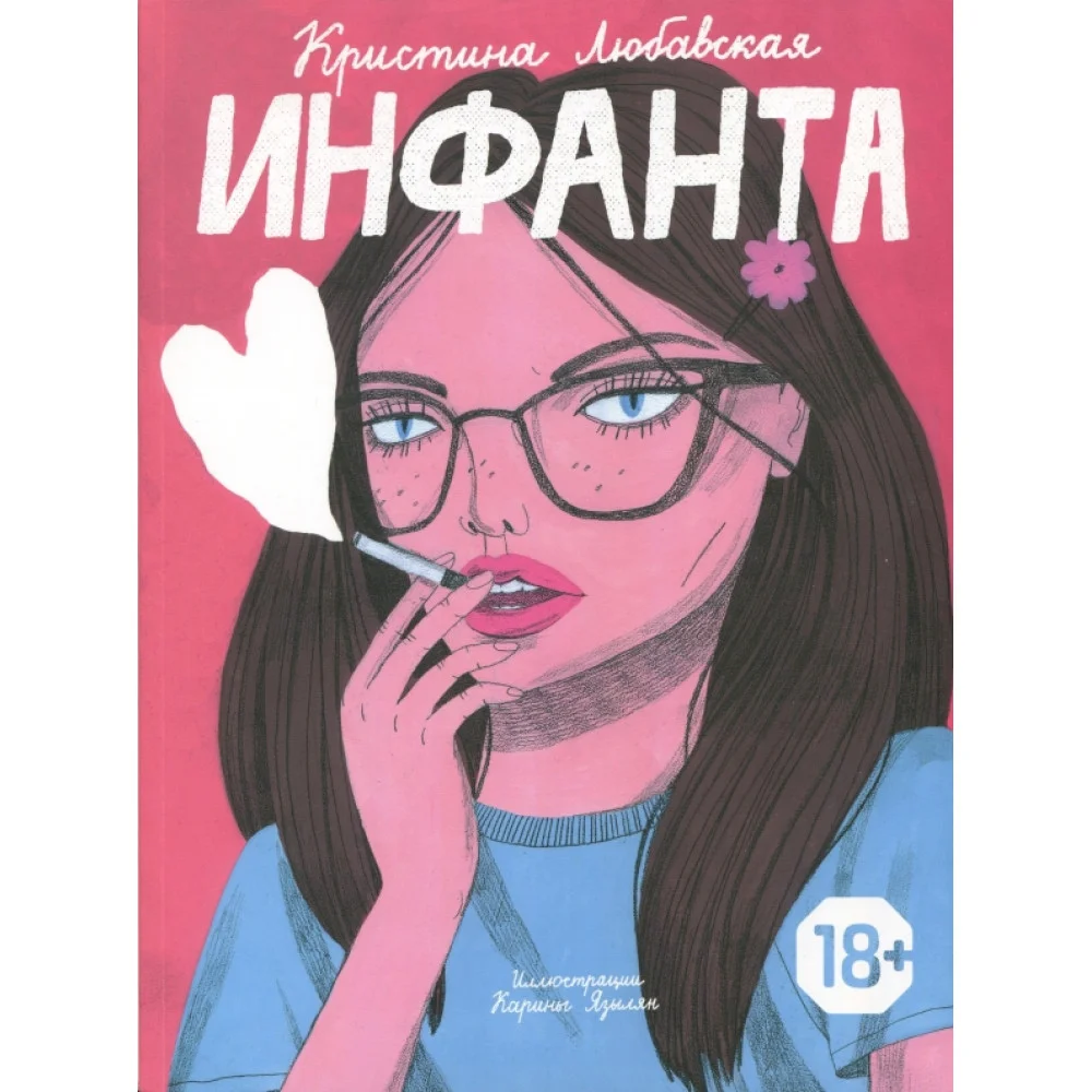 Инфанта Инфанта