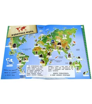 Мой атлас животных