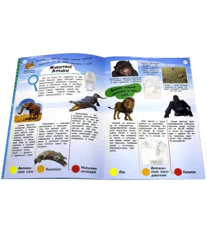 Мой атлас животных