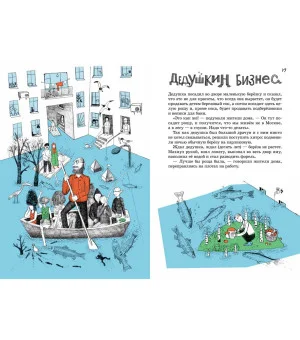 Где наш дедушка?