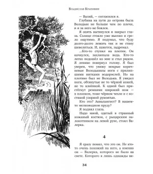 В ночь большого прилива