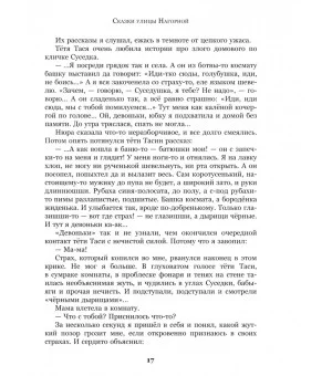 Тополиная рубашка