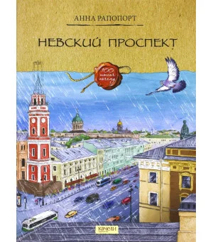Невский проспект