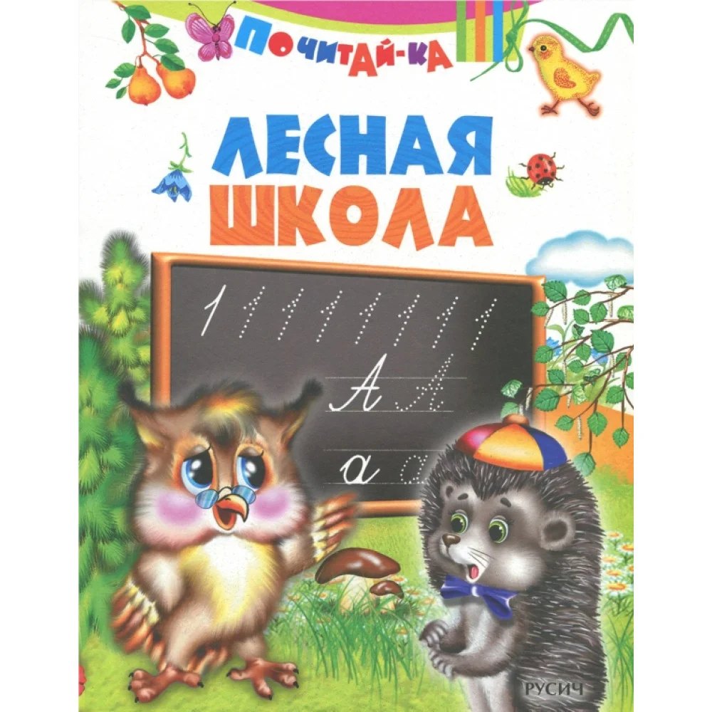 Лесная школа