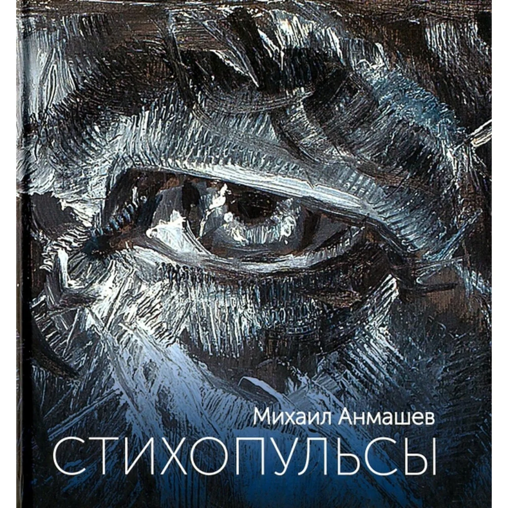 Стихопульсы Стихопульсы