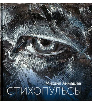 Стихопульсы