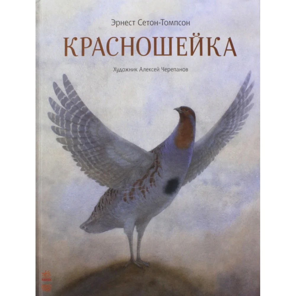 Красношейка Красношейка