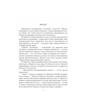 Чужими тропами. Наемник