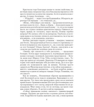 Чужими тропами. Наемник