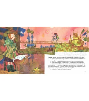 Бесконечно ваши, Волк и Красная Шапочка