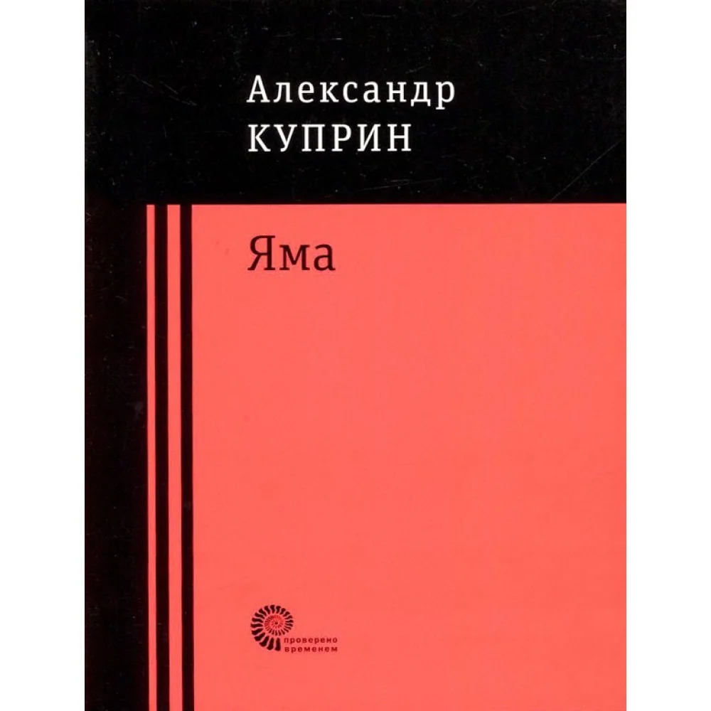 Яма Яма
