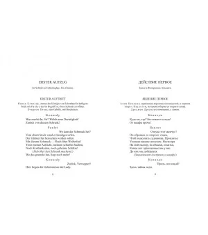 Мария Стюарт. Трагедия в пяти действиях в стихах