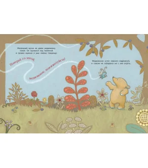 Давай поиграем!