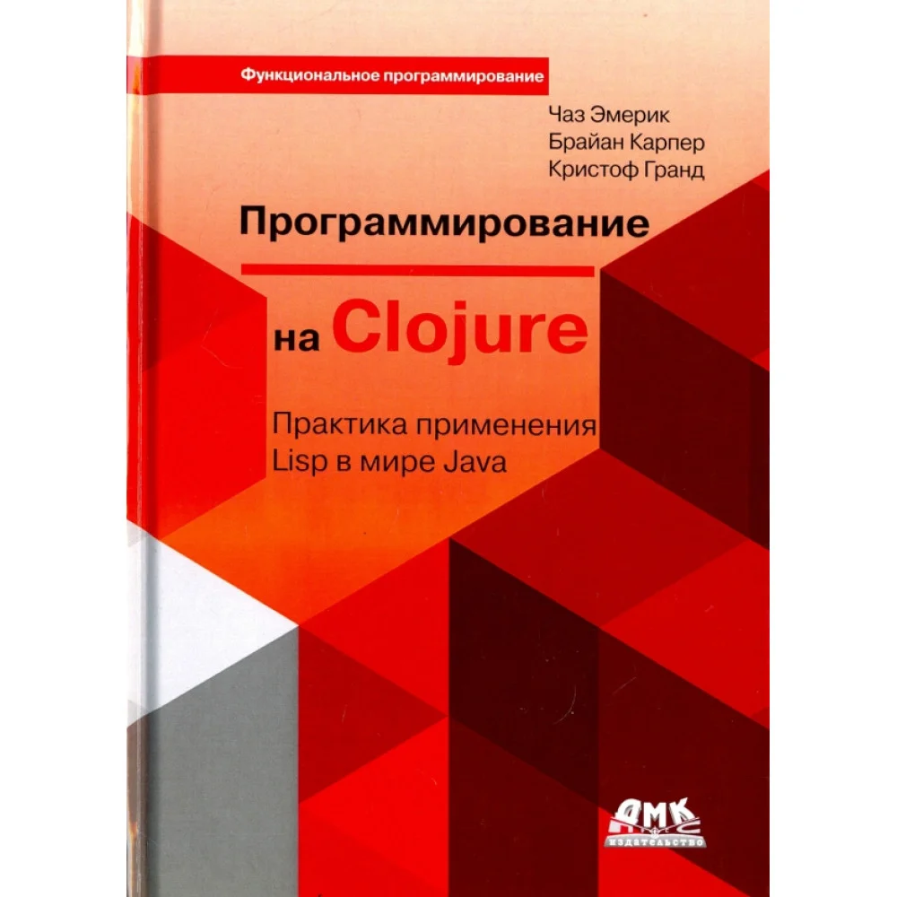 Программирование на Clojure Программирование на Clojure