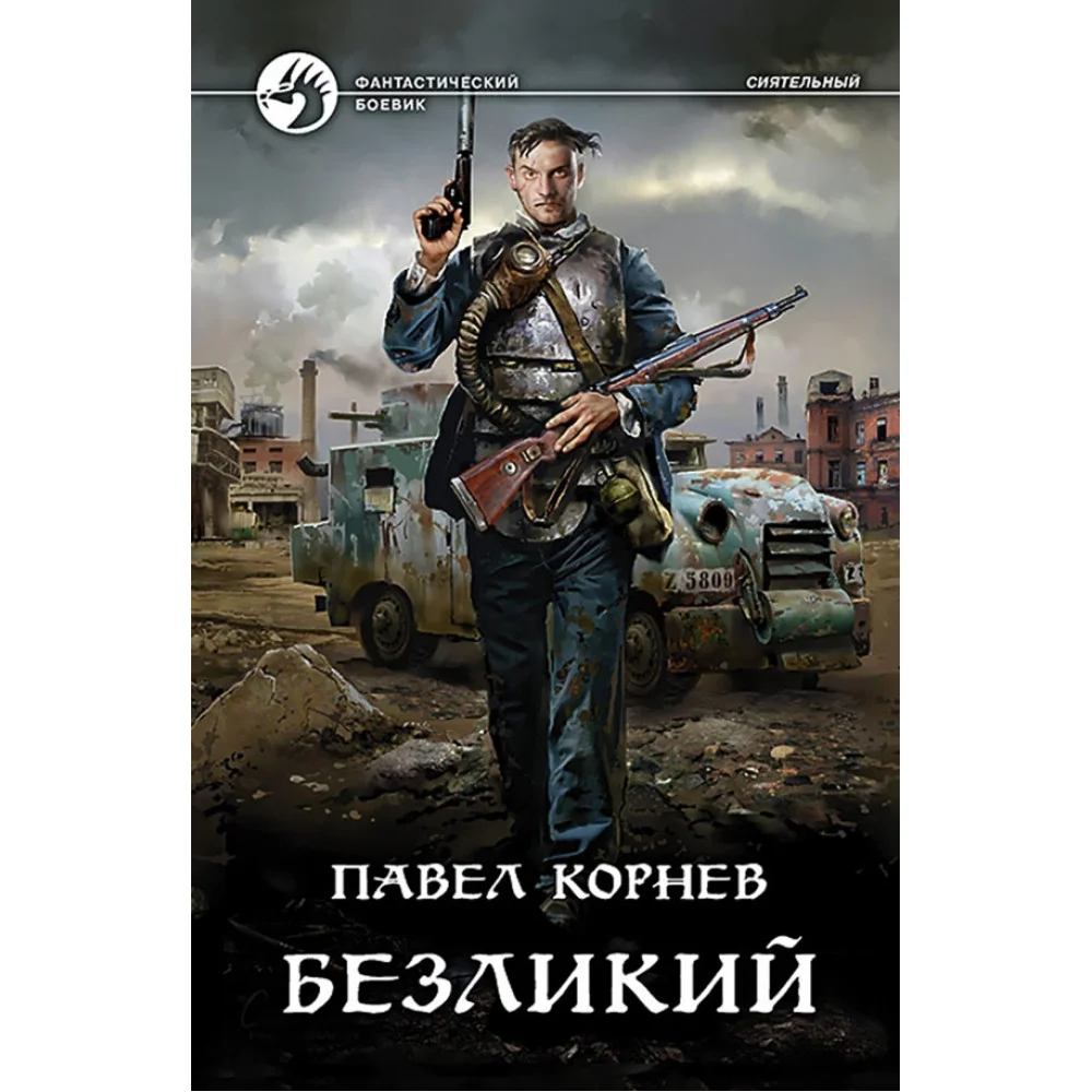 Безликий Безликий